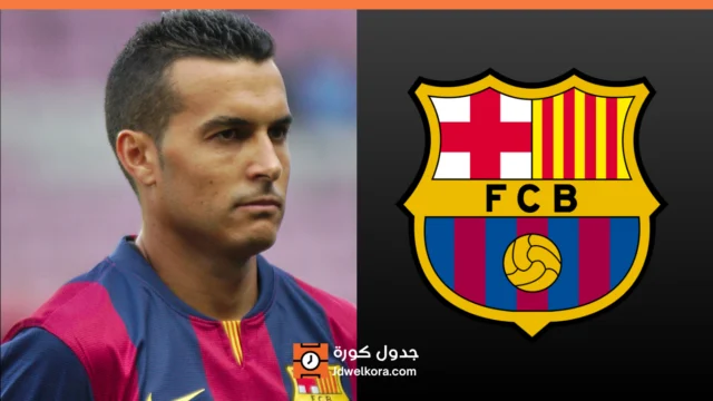 بيدرو رودريغيز يودّع كرة القدم: برشلونة يكرّم أسطورته قبل مواجهة خيتافي